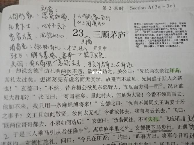 九上《三顾茅庐》笔记_语文_九年级上册语文书笔记_教育_中学教育