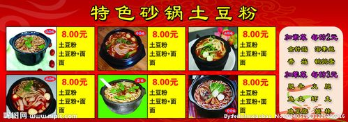 土豆粉价目表图片