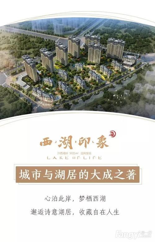 海龙西湖印象-心泊此岸,梦栖西湖!