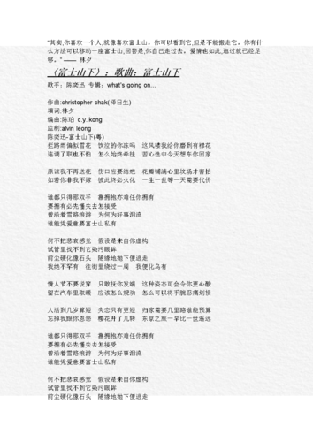 富士山下歌词解析doc4页
