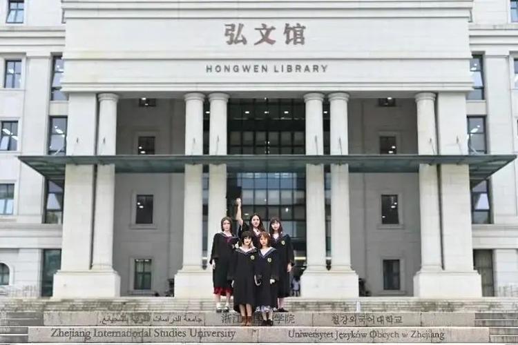 浙外印象 | 来浙外赴一场与弘文馆的约会~_浙江外国语