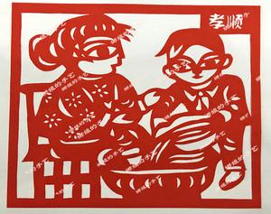 给老人妈妈洗脚 孝顺孝道家风家训 手工剪纸中国特色礼品图稿作业