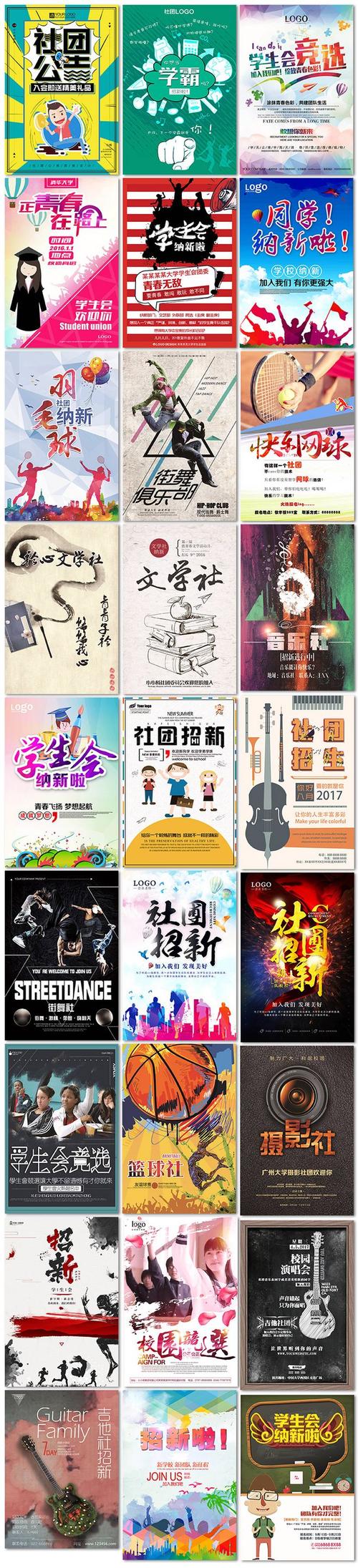 校园学生会社团招新招聘招募协会竞选青春psd海报展板设计模板-淘宝网