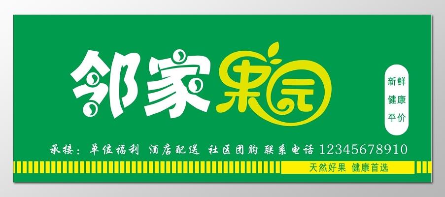 简约绿色好货不贵水果店门头招牌设计图