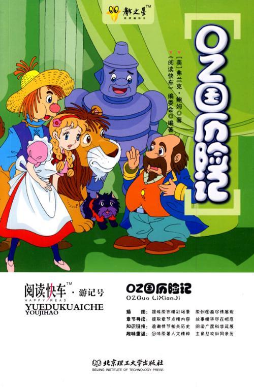 oz国历险记