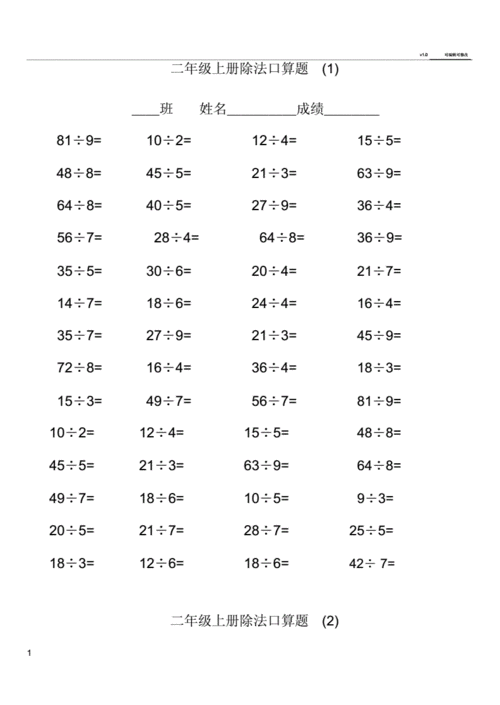二年级上册除法口算题.docx 7页