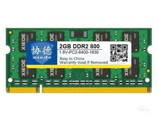 协德2gb ddr2 800(笔记本)