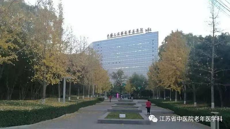 我科与中国人民解放军总医院国家老年疾病临床医学研究中心共建老年