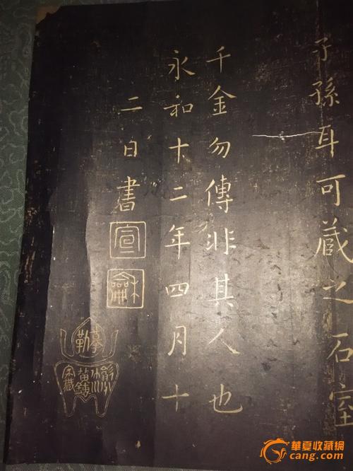 珍贵书法拓片《王羲之题卫夫人笔阵图后》