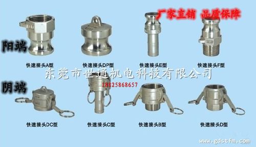 东莞,深圳,广州现货销售液压油管接头,快速接头,扳把式接头