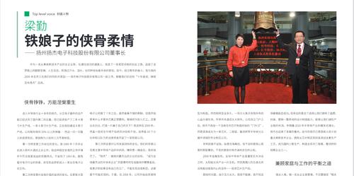 扬州扬杰电子股份有限公司董事长梁勤