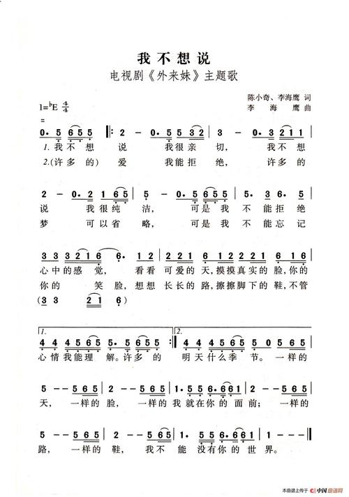 我不想说(老人适用)_简谱