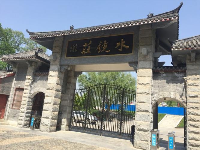 赴湖北旅游之二"襄阳水镜庄"