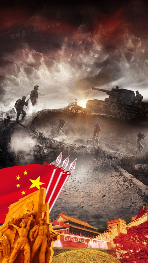 抗战胜利纪念日