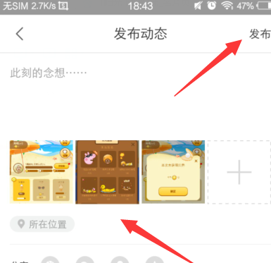 比心app中发布动态的详细操作流程