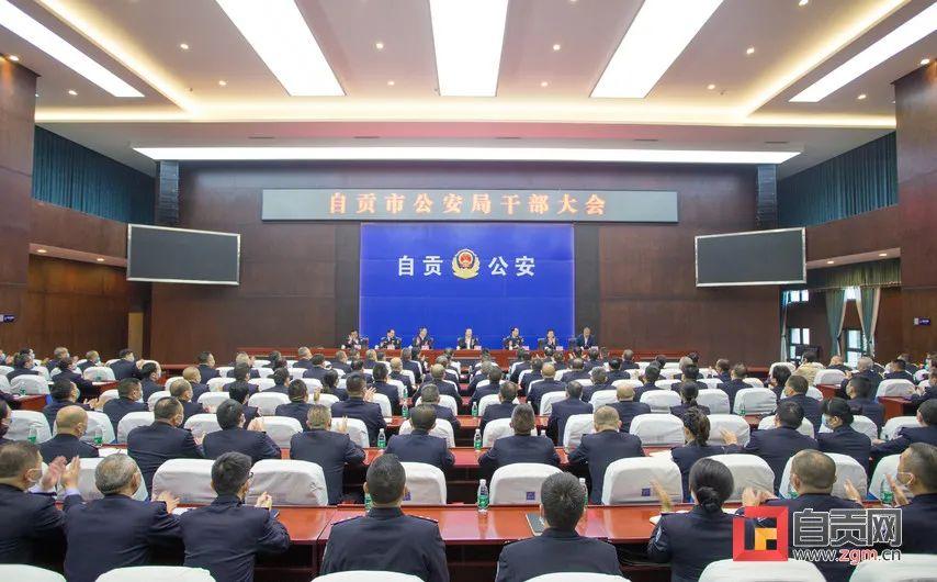 自贡市公安局召开干部大会 范波胡国民出席并讲话