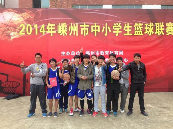 嵊州市三界镇中学男子篮球队获市初中一组冠军