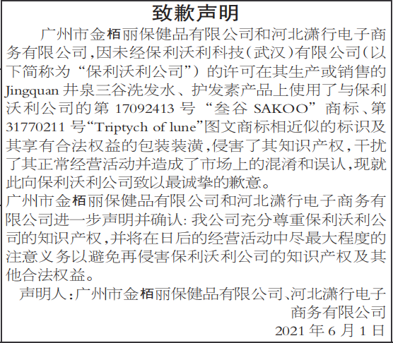 致歉声明致歉公告登报公示