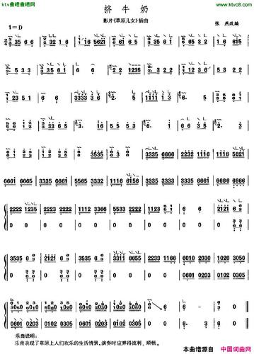 《挤牛奶》原创简谱, - 古筝曲谱 - 器乐谱 - 词曲网