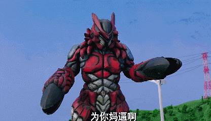 仅此,为所欲为.