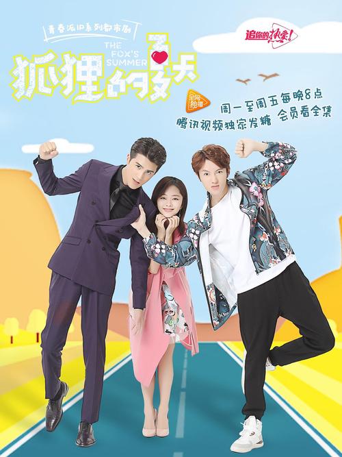 狐狸的夏天