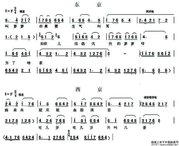 眉户眉户调谱例简谱