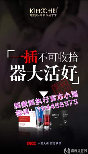 契默契增大膏产品的奖金制度那么好,到底靠不靠.谱