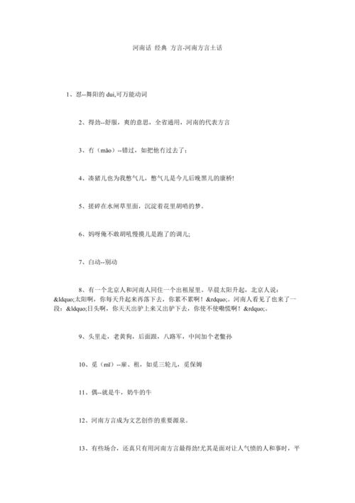 河南话 经典 方言-河南方言土话