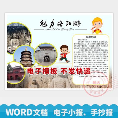 小学生龙门石窟手抄报 小学生手抄报