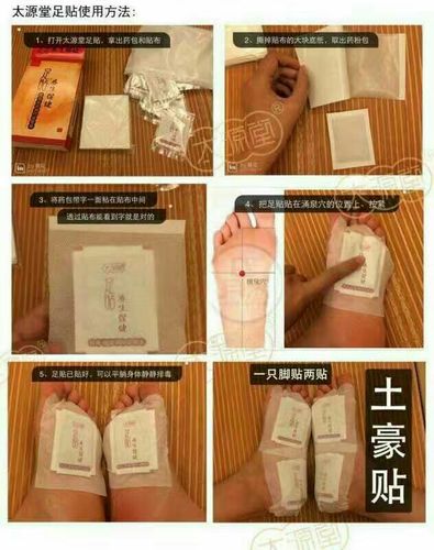 太源堂足贴详细介绍 使用方法