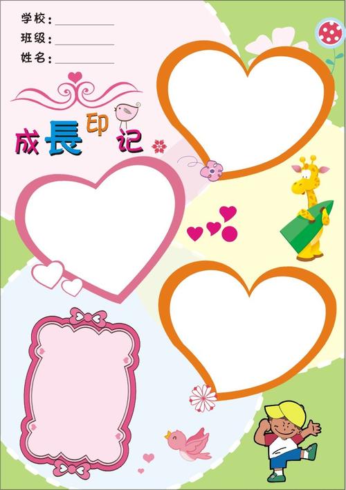 成长日记