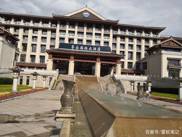 茅台国际大酒店