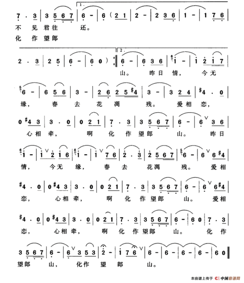 歌谱:望郎山(东西南北的歌词 王利瑶曲) (简谱)