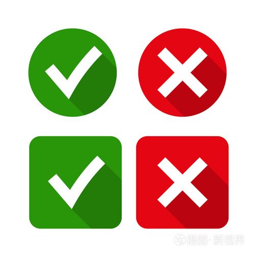 绿色选中标记确定和红色x图标