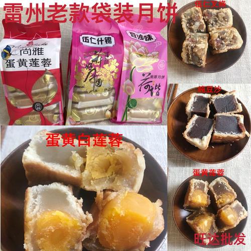 雷州特产老款豆沙月饼经典蛋黄莲蓉中秋月饼儿时加头伍仁什锦月饼