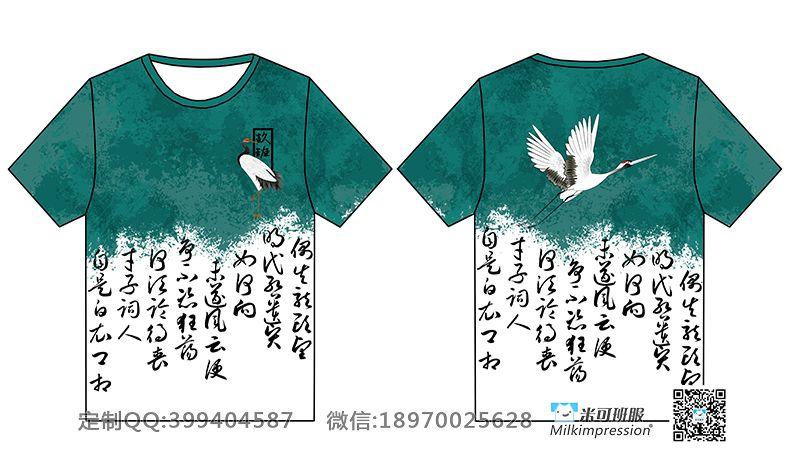 定制的个性创意鹤中国风文字古风励志毕业泼墨渐变9班全身印短袖班服