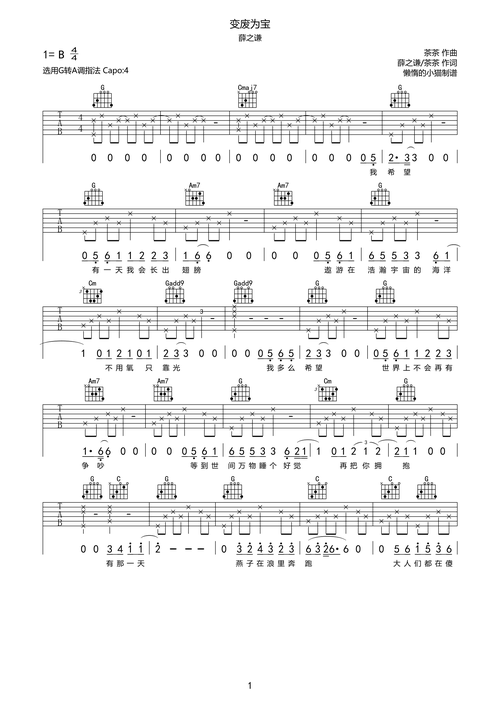 薛之谦《变废为宝》吉他谱