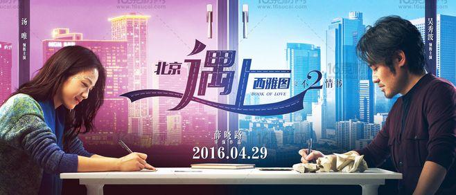 柔和北京遇上西雅图电影海报psd分层素材 - 素材中国