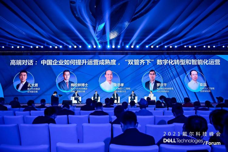 未来x智汇新磁场2021戴尔科技峰会在沪举行