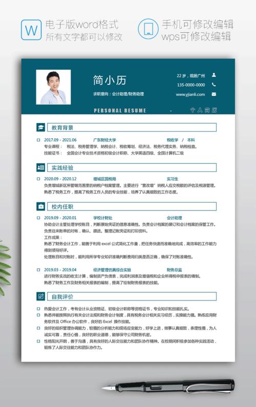 会计应届毕业生个人简历模板word格式jl203