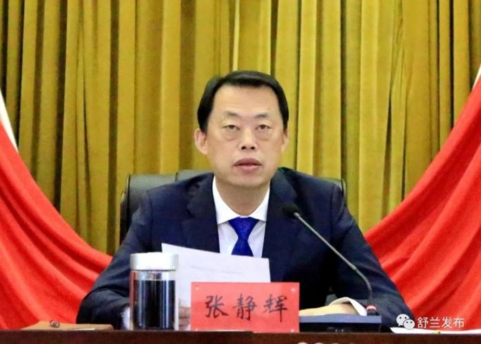 吉林市副市长,舒兰市委书记张静辉