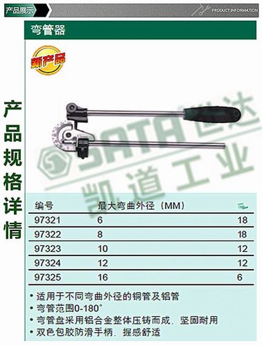 世达授权分销商代理经销sata世达97321/22/23/24/25/26/27-弯管器