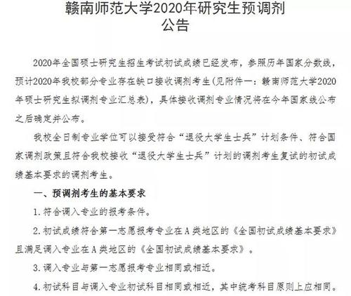 为                     调剂信息汇总 1,赣南师范大学 赣南师范大学