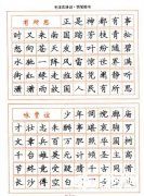 古诗词的钢笔楷书书法作品图片欣赏