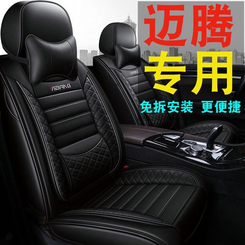 2020款迈腾头枕拆卸,迈腾头枕怎么拆卸 2020款大众迈腾280t 330t领先型专用全包座套皮四季