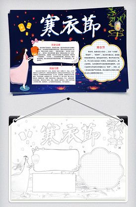 寒衣节的绘画手抄报春节的手抄报