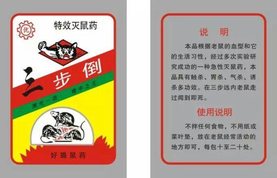 产品列表 灭鼠药 > 神猫三步倒              