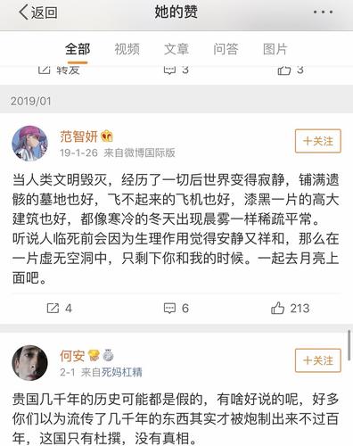 猫甜莉莉子的姐妹范智妍的言论