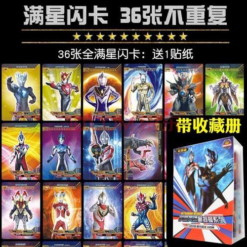 奥特曼卡片ssr满星卡3d中文版全套稀有闪卡牌奥特曼收藏卡册玩具 加