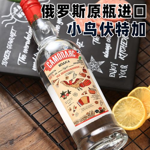 俄罗斯原装进口小鸟伏特加56度烈酒洋酒白酒